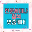 탑스뷰티