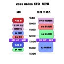 세륜초등학교 | [송파 인라인 강습] 2026 상반기 KIFA FUN DAY 대회 후기! 하미인라인의 빛나는 주역들 (feat. 방이초...
