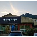 초가집갈비식당