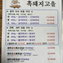 흑돼지고을해비치점 이미지