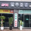 내덕탕 이미지