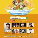홍성 남당항 새조개 온라인축제