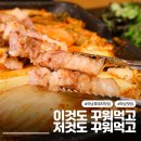 배스킨라빈스하남감일역점 | 하남 고기집 추천 가성비 좋은 하남 감일 맛집 캠핑 감성의 이것도꾸워먹고 저것도꾸워먹고
