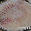 자이수산횟집