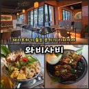 마산 산호동 술집 와비사비 | 데이트하기 좋은 분위기 이자카야