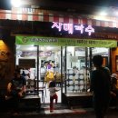 자매국수집 이미지