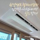 지에스건설(주) | 김포 한강센트럴자이 시스템에어컨 어디서? ㅡ 삼성무풍 다배관 4대 실제 시공 후기