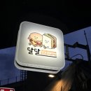 미스터토스트