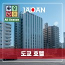 디헬T PC카페 | 도쿄 T 마크 시티 호텔 오모리 가는 법 가성비 하네다 공항 근처 호텔 추천