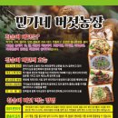 민가네농장 이미지