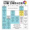 박재훈댄스스튜디오 5/20(금) 1시 김상혁&양혜정 선생님 ★모던불금반★ 왈츠 개강 이미지