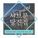 샤브문 당진점 이미지
