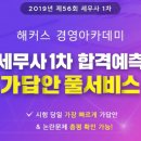 [해커스 경영아카데미]★5월4일 시험당일★ 세무사 가답안+총평 공개! 해커스 합격예측 가답안 풀서비스! 이미지