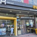 한솥도시락능곡병원앞점 | 부산역 한솥도시락, 편의점 도시락이 궁금했던 초등학생 아들과 다녀온 후기
