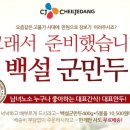 위메프특가 백설군만두 5봉 47%할인! 이미지