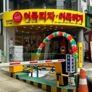 어묵버거;어묵피자 이미지