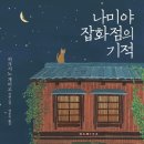로니 잡화점