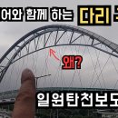 [엔다구] 일원탄천보도육교. 더미 부재가 있는 아치교(서울) 이미지