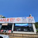 시내한수 이미지