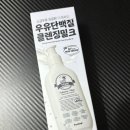 오일프로 | 토르홉 프로니 소금우유 단백질 밀크오일 후기｜순한 클렌징 밀크오일 추천