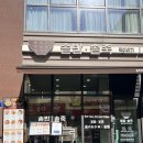 죽이야기 충무로솔라고점 이미지