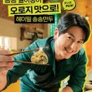 송송푸드 - 창원시 진해구 | 송송푸드