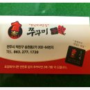 쭈꾸미신화송천점 이미지