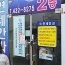 진안약국 | 전북 진안 연세안과 눈청소 후기