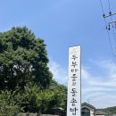 두부마을과돌솥밥 | [두부마을과 돌솥밥] 서오릉 한식 백반 맛집 추천 내돈내산 후기