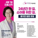 엔젤소아청소년과의원 이미지