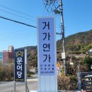 거가연가 이미지