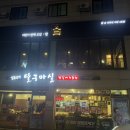 아주대 삼거리 | 수원 아주대 제일 핫한 삼거리 술집 합 후기! 수육튀김 맛보고 감자튀김에 감동받음ㅎㅎ