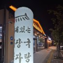 뼈대감자탕 | 뼈대 있는 해장국 감자탕 율하점 방문 후기(feat. 해장국, 감자탕, 편육)