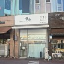 평택 안중 마사지 맛집 발견! 에스테틱 금손 만족 후기