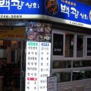 백광 이미지