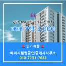 웰컴공인중개사사무소 | 대전시 서구 관저동 예미지웰컴공인중개사사무소 실매물 아파트 매매