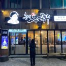 촌댁맥주삼천