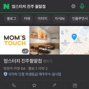 맘스터치진주 이미지