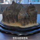 은파면옥 이미지