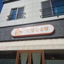 연당길 | [강릉]분위기좋은 강릉솥밥맛집_연당길솥밥
