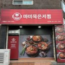 마미묵은지찜 이미지