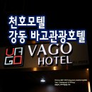 바고관광호텔 이미지