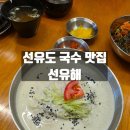 양평로22길 | 영등포구 선유도역 국수 맛집 선유해 점심 콩국수 비빔국수 내돈내산 방문후기