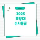 초당대학교 기숙사 이미지