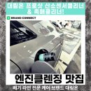 대림주유소 | [연료첨가제 추천] 아반떼N 6만 km 달성! 대림온 프로샷 산소센서클리너 &amp; 촉매클리너로 P0420 엔진...