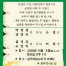 정연복친구 장남결혼 [2008년 10월 18일] 이미지