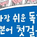 진짜 쉬운 일본어 이미지