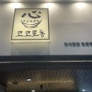 코코로동