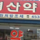 명산약국 이미지