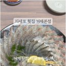 거제우럭아횟집